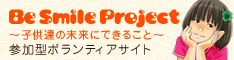qǂBΊɂ{eBAuBe Smile Projectv